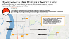 Празднование Дня Победы в Томске 9 мая Празднование Дня Победы в Томске 9 мая
