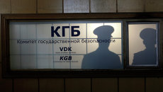 Музей КГБ в Риге Музей КГБ в Риге