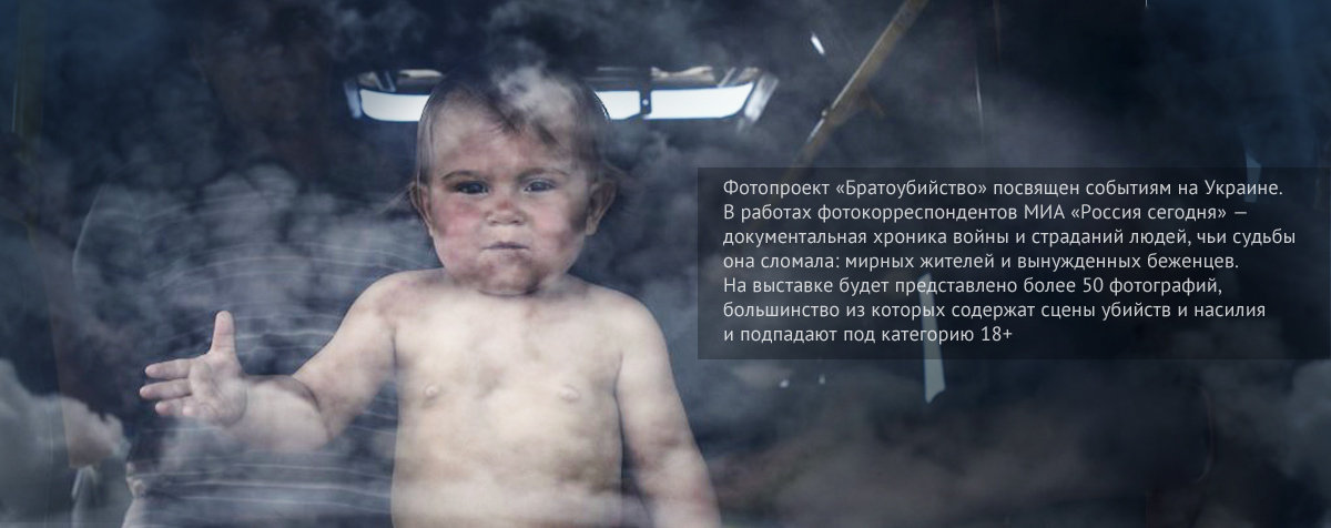 Проект Братоубийство. Визуальная хроника Проект Братоубийство. Визуальная хроника