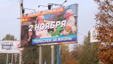 Предвыборные плакаты в Донецке. Архивное фото Предвыборные плакаты в Донецке. Архивное фото