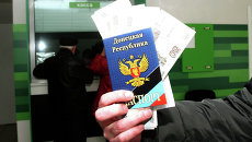 Жители ДНР получают пенсии в в Центральном Республиканском банке. Архивное фото Жители ДНР получают пенсии в в Центральном Республиканском банке. Архивное фото