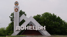 Въезд в город Донецк. Архивное фото Въезд в город Донецк. Архивное фото