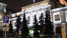 Центральный банк России Центральный банк России