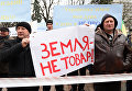 Участники акции протеста у здания Верховной рады в Киеве, которую проводят аграрии Участники акции протеста у здания Верховной рады в Киеве, которую проводят аграрии