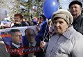 Празднование второй годовщины воссоединения Крыма с РФ Празднование второй годовщины воссоединения Крыма с РФ
