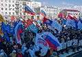 Празднование Дня воссоединения Крыма с Россией Празднование Дня воссоединения Крыма с Россией
