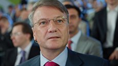Президент, председатель правления Сбербанка Герман Греф. Архивное фото Президент, председатель правления Сбербанка Герман Греф. Архивное фото
