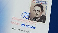 Погашенная почтовая марка с портретом диктора Юрия Левитана, посвященная 75-летию Совинформбюро Погашенная почтовая марка с портретом диктора Юрия Левитана, посвященная 75-летию Совинформбюро
