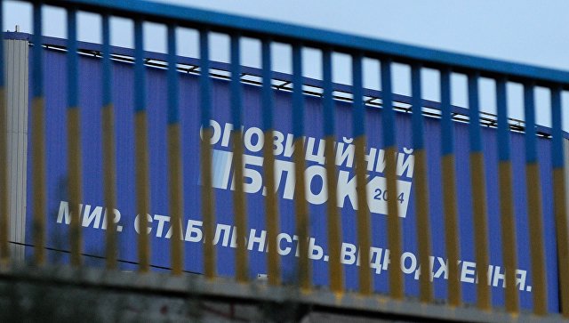 В "Оппозиционном блоке" призвали восстановить экономические связи с Россией