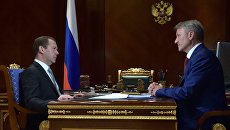 Премьер-министр РФ Дмитрий Медведев и президент, председатель правления Сбербанка России Герман Греф. 26 сентября 2016 Премьер-министр РФ Дмитрий Медведев и президент, председатель правления Сбербанка России Герман Греф. 26 сентября 2016