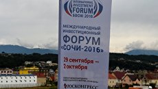 Баннер с логотипом Международного инвестиционного форума Сочи 2016 Баннер с логотипом Международного инвестиционного форума Сочи 2016