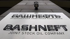 Офис нефтяной компании Башнефть в Москве. Архивное фото Офис нефтяной компании Башнефть в Москве. Архивное фото