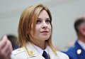 Прокурор Республики Крым Наталья Поклонская на торжественном мероприятии по случаю Дня работника прокуратуры Российской Федерации в Симферополе. Прокурор Республики Крым Наталья Поклонская на торжественном мероприятии по случаю Дня работника прокуратуры Российской Федерации в Симферополе.
