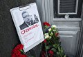 Цветы у здания министерства иностранных дел РФ в связи с гибелью посла России в Турции Андрея Карлова Цветы у здания министерства иностранных дел РФ в связи с гибелью посла России в Турции Андрея Карлова
