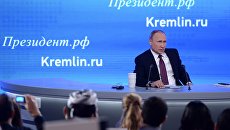 Президент РФ Владимир Путин на двенадцатой большой ежегодной пресс-конференции в Центре международной торговли на Красной Пресне Президент РФ Владимир Путин на двенадцатой большой ежегодной пресс-конференции в Центре международной торговли на Красной Пресне