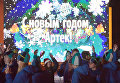 Празднование Нового 2017 года в Международном детском центре Артек в Крыму Празднование Нового 2017 года в Международном детском центре Артек в Крыму