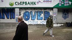 Центральное отделение дочернего предприятия Сбербанка России в Киеве, заблокированное представителями партии Национальный корпус Центральное отделение дочернего предприятия Сбербанка России в Киеве, заблокированное представителями партии Национальный корпус