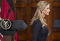 Иванка Трамп на пресс-конференции президента США Дональда Трампа и канцлера Германии Ангелы Меркель в Вашингтоне, округ Колумбия, 17 марта 2017. Иванка Трамп на пресс-конференции президента США Дональда Трампа и канцлера Германии Ангелы Меркель в Вашингтоне, округ Колумбия, 17 марта 2017.