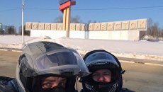 Мотопутешественники Сергей Валявко и Дмитрий Новиков во время пробега из Североморска во Владивосток в январе 2017 г. Мотопутешественники Сергей Валявко и Дмитрий Новиков во время пробега из Североморска во Владивосток в январе 2017 г.