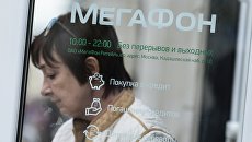 Вывеска на дверях офиса компании Мегафон в Москве Вывеска на дверях офиса компании Мегафон в Москве