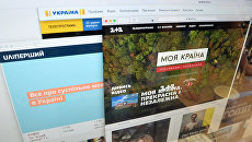 Сайты украинских телеканалов 1+1, Перший и Украина Сайты украинских телеканалов 1+1, Перший и Украина
