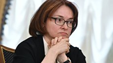 Председатель Банка России Эльвира Набиуллина. Архивное фото Председатель Банка России Эльвира Набиуллина. Архивное фото