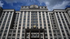 Здание Государственной Думы РФ на улице Охотный ряд в Москве. Архивное фото Здание Государственной Думы РФ на улице Охотный ряд в Москве. Архивное фото