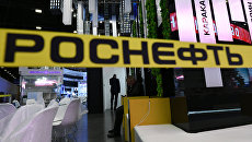 Стенд компании Роснефть. Архивное фото Стенд компании Роснефть. Архивное фото