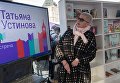 Писательница Татьяна Устинова на книжном фестивале Красная площадь в Москве Писательница Татьяна Устинова на книжном фестивале Красная площадь в Москве