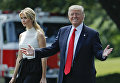 Президент США Дональд Трамп с дочерью Иванкой на Южной лужайке Белого дома в Вашингтоне Президент США Дональд Трамп с дочерью Иванкой на Южной лужайке Белого дома в Вашингтоне