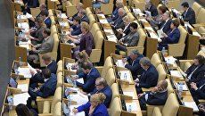 Пленарное заседание Госдумы РФ. Архивное фото Пленарное заседание Госдумы РФ. Архивное фото