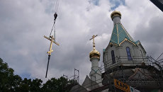 Установка золоченого креста на купол русского православного храма в Страсбурге Установка золоченого креста на купол русского православного храма в Страсбурге