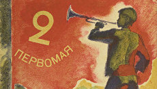 Обложка книги 2 первомая из коллекции советских детских книг, выложенной Принстонским университетом Обложка книги 2 первомая из коллекции советских детских книг, выложенной Принстонским университетом