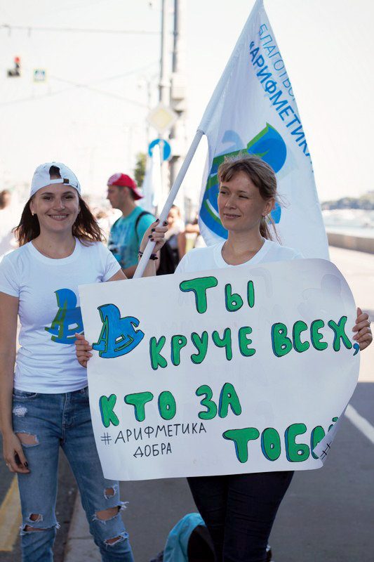 Волонтеры Арифметики добра, стоящие вдоль трассы – это душа и голос фонда. Ребята выложились на полную, чтобы каждый бегун ощутил поддержку! Волонтеры Арифметики добра, стоящие вдоль трассы – это душа и голос фонда. Ребята выложились на полную, чтобы каждый бегун ощутил поддержку!