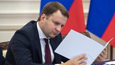 16 августа 2017. Министр экономического развития РФ Максим Орешкин. 16 августа 2017. Министр экономического развития РФ Максим Орешкин.