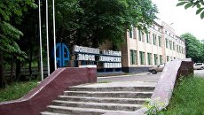 Донецкий казенный завод химических изделий. Архивное фото Донецкий казенный завод химических изделий. Архивное фото