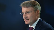 Президент, председатель правления Сбербанка России Герман Греф. Архивное фото Президент, председатель правления Сбербанка России Герман Греф. Архивное фото