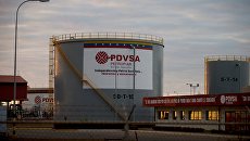 Нефтехранилище компании Petroleos de Venezuela. Архивное фото Нефтехранилище компании Petroleos de Venezuela. Архивное фото