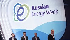 Международный форум Российская энергетическая неделя Международный форум Российская энергетическая неделя