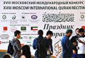 Посетители на XVIII Московском Международном конкурсе чтецов Корана в Москве Посетители на XVIII Московском Международном конкурсе чтецов Корана в Москве