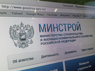 Минстрой Минстрой