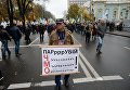 Участники акции в поддержку политической реформы в Киеве. 17 октября 2017 Участники акции в поддержку политической реформы в Киеве. 17 октября 2017