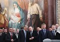 Председатель попечительского совета Фонда Андрея Первозванного Владимир Якунин и полномочный представитель президента РФ в Центральном федеральном округе Александр Беглов (в центре слева направо) во время литургии в храме Христа Спасителя Председатель попечительского совета Фонда Андрея Первозванного Владимир Якунин и полномочный представитель президента РФ в Центральном федеральном округе Александр Беглов (в центре слева направо) во время литургии в храме Христа Спасителя