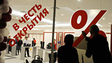 Открытие торгового центра Открытие торгового центра
