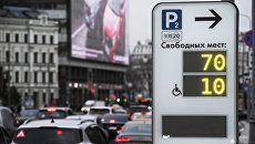 Указатель на парковку с информацией о количестве свободных мест. Архивное фото Указатель на парковку с информацией о количестве свободных мест. Архивное фото