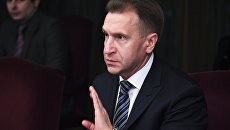 Первый заместитель председателя правительства РФ Игорь Шувалов. Архивное фото Первый заместитель председателя правительства РФ Игорь Шувалов. Архивное фото