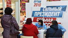 Пункт сбора подписей по выдвижению Владимира Путина на президентских выборах в 2018 году Пункт сбора подписей по выдвижению Владимира Путина на президентских выборах в 2018 году