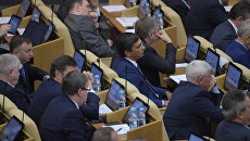 Депутаты на пленарном заседании Государственной Думы РФ. Архивное фото Депутаты на пленарном заседании Государственной Думы РФ. Архивное фото
