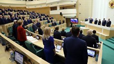 Заседание Совета Федерации РФ. 17 января 2018 Заседание Совета Федерации РФ. 17 января 2018