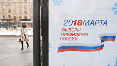 Билборд с символикой выборов президента РФ 2018. Архивное фото Билборд с символикой выборов президента РФ 2018. Архивное фото